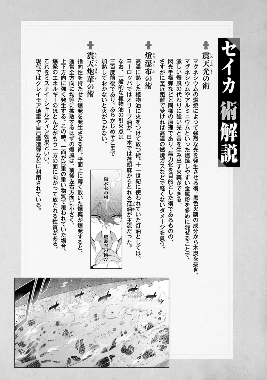 The Reincarnation of the Strongest Exorcist in Another World, Chapter 40.5 image 05